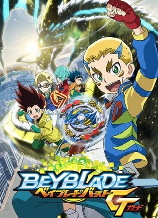 аниме Бейблэйд: Взрыв — Схватка (Beyblade Burst Rise: Beyblade Burst Gachi) 04.07.23