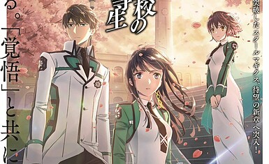 Новый аниме-сериал по ранобэ «Mahouka Koukou no Rettousei» выйдет в 2024 году