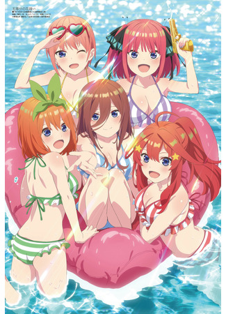 аниме Пять невест (Спешл) (The Quintessential Quintuplets~: 5-toubun no Hanayome∽) 29.08.23