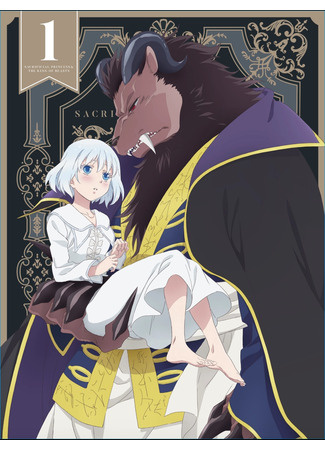 аниме Принесённая в жертву Принцесса и Царь зверей (Princess of the Sacrifice &amp; King of the Beast: Niehime to Kemono no Ou) 18.09.23