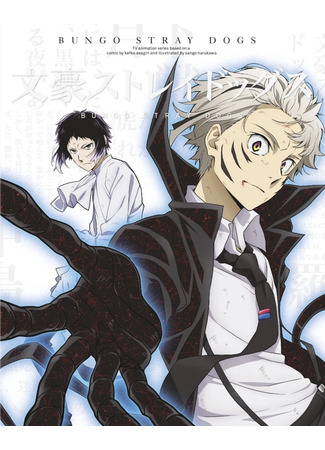 аниме Великий из бродячих псов (Bungo Stray Dogs 5: Bungou Stray Dogs 5th Season) 26.09.23