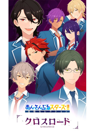 аниме Звёзды ансамбля! Памятный отбор — Перепутье (Ensemble Stars!! Reminiscence Selection: Crossroad: Ensemble Stars!! Tsuioku Selection Crossroad) 15.12.23