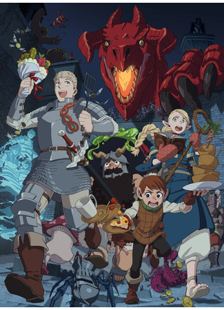 аниме Подземелье вкусностей (Delicious in Dungeon: Dungeon Meshi) 07.01.24