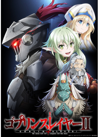 аниме Убийца гоблинов [ТВ-2] (Goblin Slayer 2nd Season: Goblin Slayer II) 22.02.24