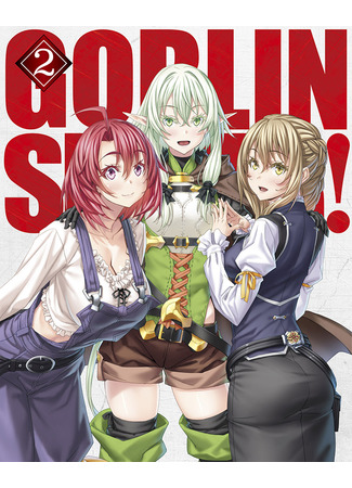 аниме Убийца гоблинов [ТВ-2] (Goblin Slayer 2nd Season: Goblin Slayer II) 22.02.24