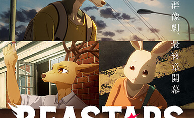 Финальный сезон «BEASTARS» будет состоять из двух частей