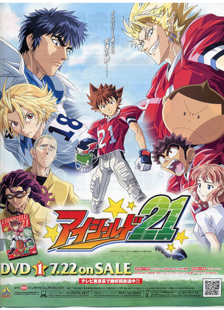 аниме Айшилд 21: Иллюзорный Золотой Кубок (Eyeshield 21: The Illusionary Golden Bowl: Eyeshield 21: Maboroshi no Golden Bowl) 09.05.24