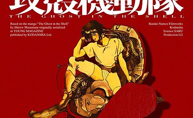 Ghost in The Shell получит новый телевизионный аниме-сериал в 2026 году - Science Saru