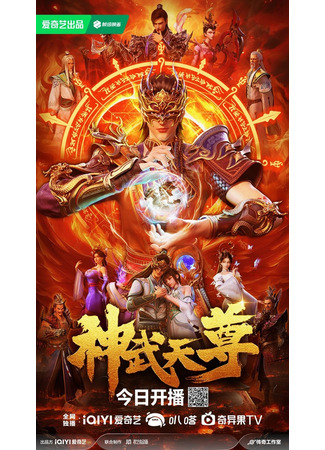 аниме Перерождение бессмертного императора (The Legend of Sky Lord (2024): Shen Wu Tianzun (2024)) 29.07.24