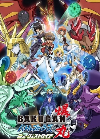 аниме Бакуган: Новая Вестроя (Bakugan: New Vestroia: Bakugan Battle Brawlers: New Vestroia) 14.10.24