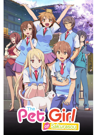 аниме Кошечка из Сакурасо (The Pet Girl of Sakurasou: Sakurasou no Pet na Kanojo) 29.10.24