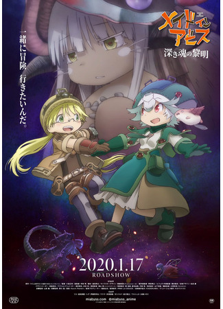 аниме Созданный в Бездне: Рассвет глубокой души (Made in Abyss the Movie: Dawn of the Deep Soul: Gekijouban Made in Abyss: Fukaki Tamashii no Reimei) 06.11.24