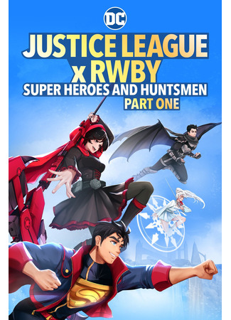 аниме Лига справедливости x RWBY: Супергерои и охотники (Justice League x RWBY: Super Heroes and Huntsmen Part One) 06.11.24