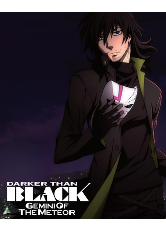 аниме Темнее черного (Darker than Black: Gemini of the Meteor: DARKER THAN BLACK 流星の双子) 06.11.24