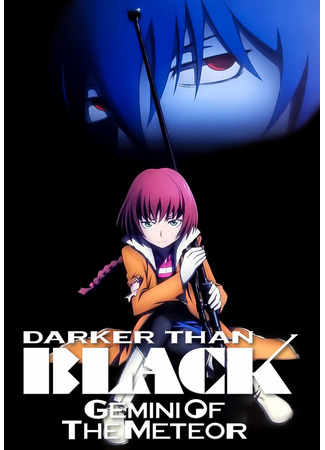 аниме Темнее черного (Darker than Black: Gemini of the Meteor: DARKER THAN BLACK 流星の双子) 06.11.24